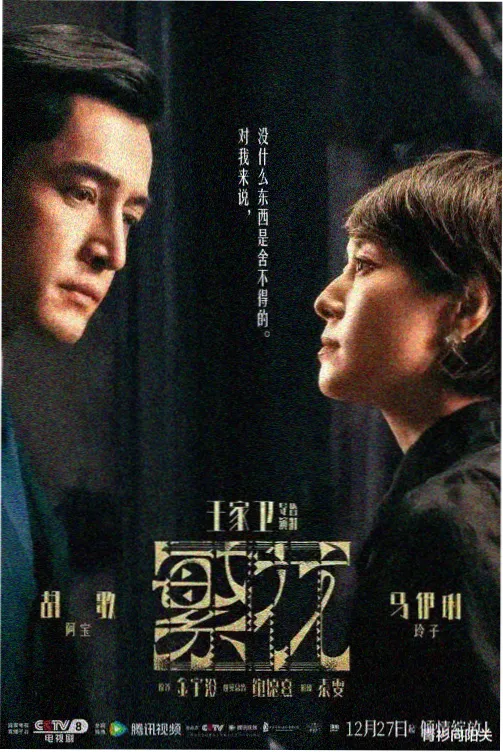 第七日档案 科幻悬疑剧海报